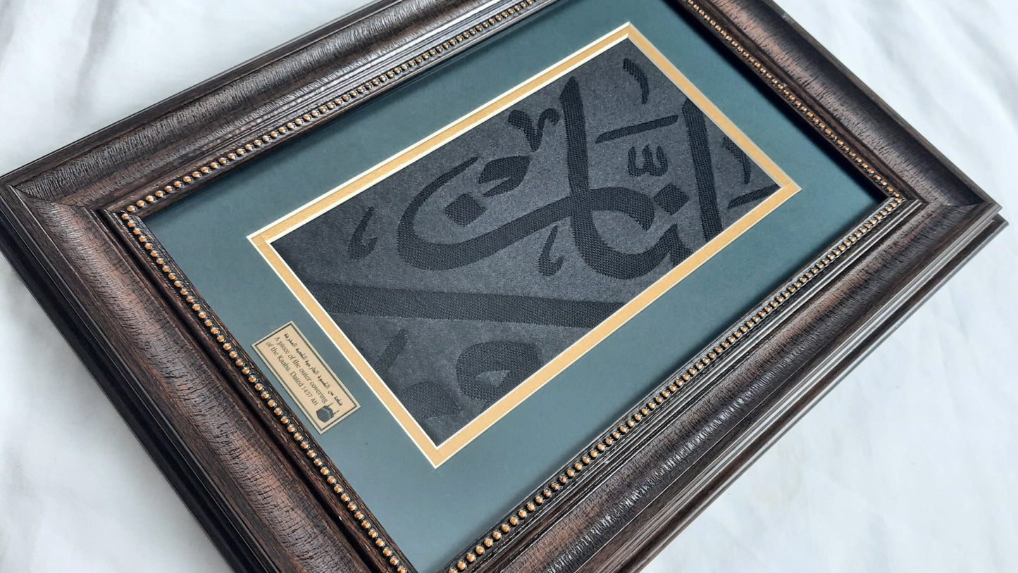 Framed Islamic Relic Kaaba Cloth - Eid Al Fitr Holiday Gift - Gift For Muslim Family Home Decor, Unique Gift For Muslim Couple ,Father