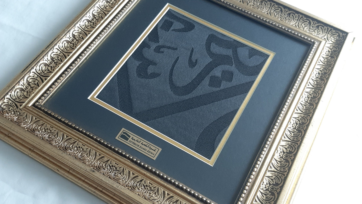 Certified Islam Relic Decor, Mecca Kaaba Cover Ornate Frame