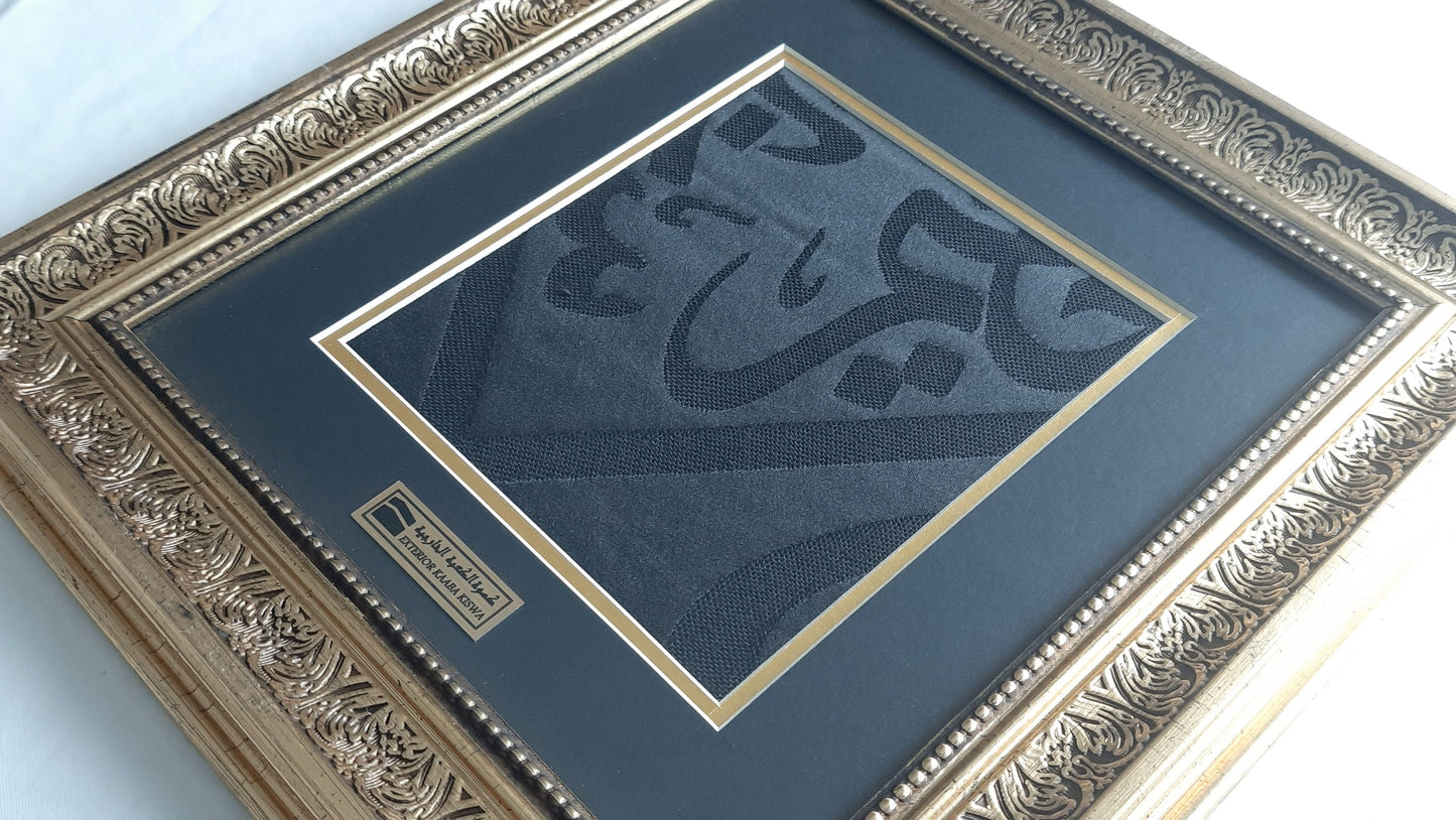 Certified Islam Relic Decor, Mecca Kaaba Cover Ornate Frame