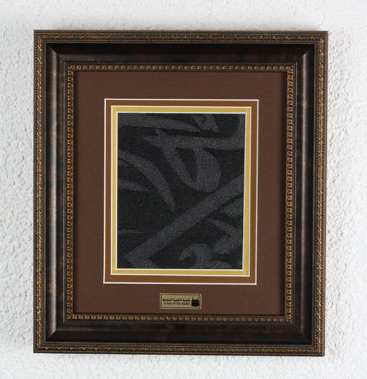 Framed Kaaba Kiswa Certified Islam Relic Decor, Mecca Kaaba Cover Ornate Frame