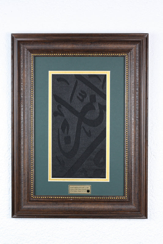 Framed Islamic Relic Kaaba Cloth - Eid Al Fitr Holiday Gift - Gift For Muslim Family Home Decor, Unique Gift For Muslim Couple ,Father