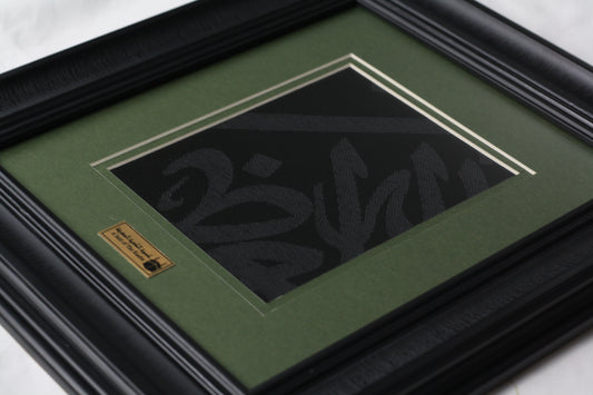 Framed Holy Kaaba Covering Cut Piece Certified, Eid Gift Muslim Home Decor