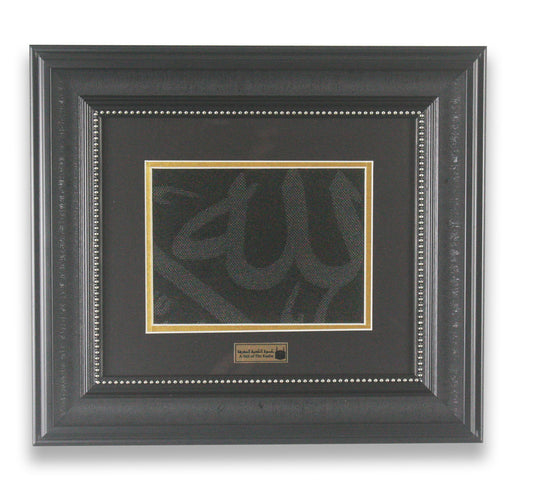 Certified Islam Relic Decor, Mecca Kaaba Cover Ornate Frame