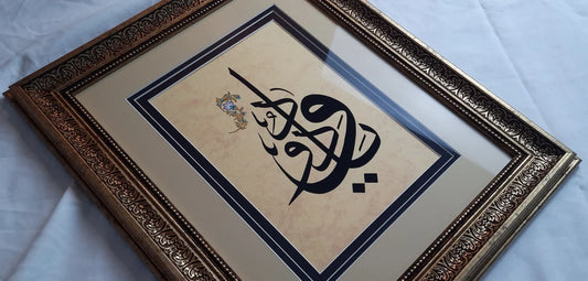 Ya Wadud Certified HANDMADE Calligraphy Wall Art Decor , ORIGINAL Ottoman Déco, Office Wall Decor, Living Room Wall Decor