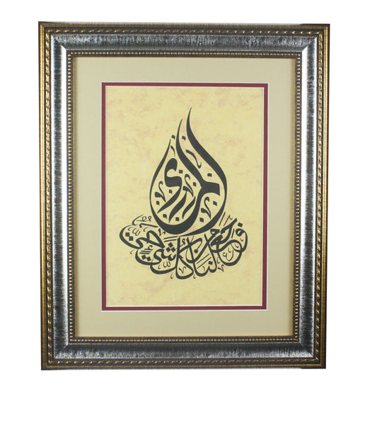 Framed ORIGINAL Artwork handwritten Islam Calligraphy, Surah Al-Anbya