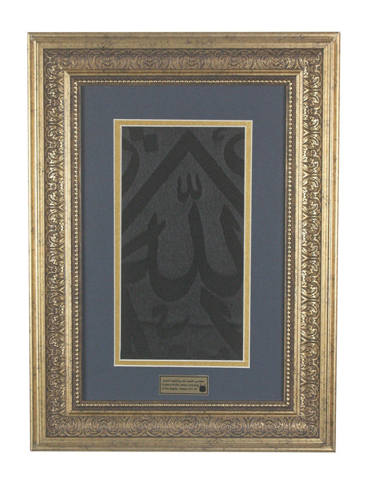 Framed Islamic Relic Kaaba Cloth - Eid Al Fitr Holiday Gift - Gift For Muslim Family Home Decor, Unique Gift For Muslim Couple ,Father