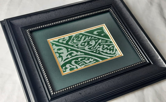 Meaningful Eid Adha Holiday Present For Muslim Family, Prophet Muhammed ﷺ Grave Framed Cloth, Black Frame Home Decor