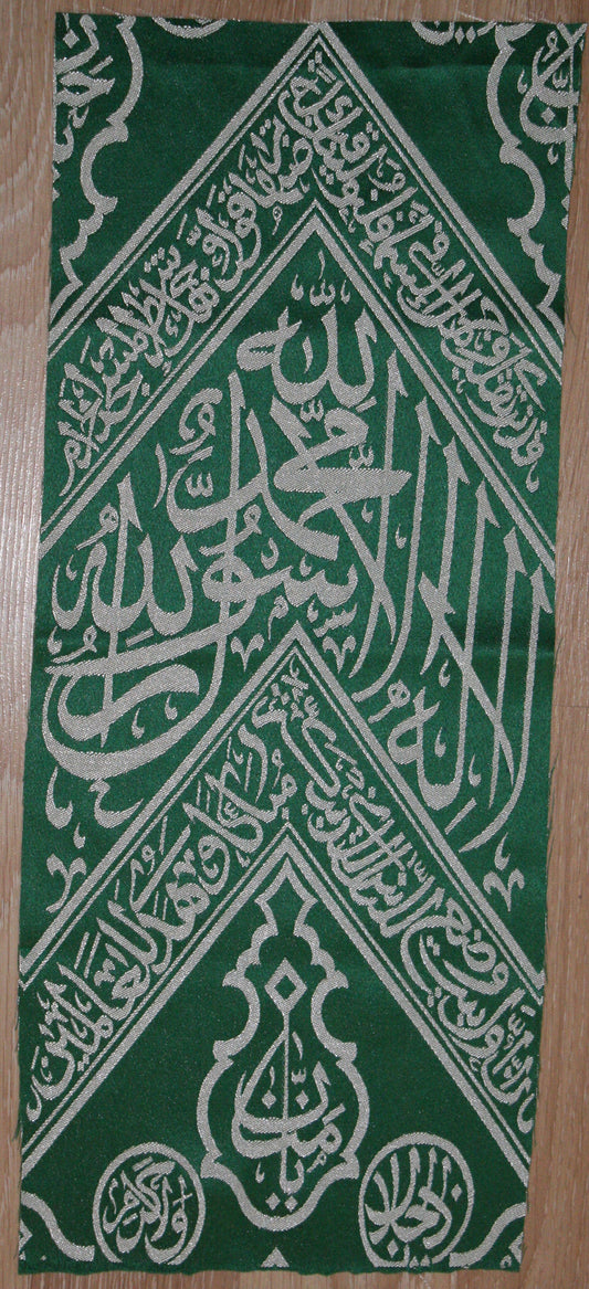 Islamic Kiswa / Inside Cover Of kaabah - Kiswatul Kaaba / Ghilaf-e-Kaabah / Gift For Mum / Islamic Gift For Friend / Ramadan Kareem Present