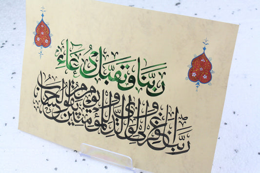 Islamic Arabic Calligraphy, Wall Art, Home Decor,  Ibrahim’s Invocation to Allah,  Surah Ibrahim Verse 40-41 Quran